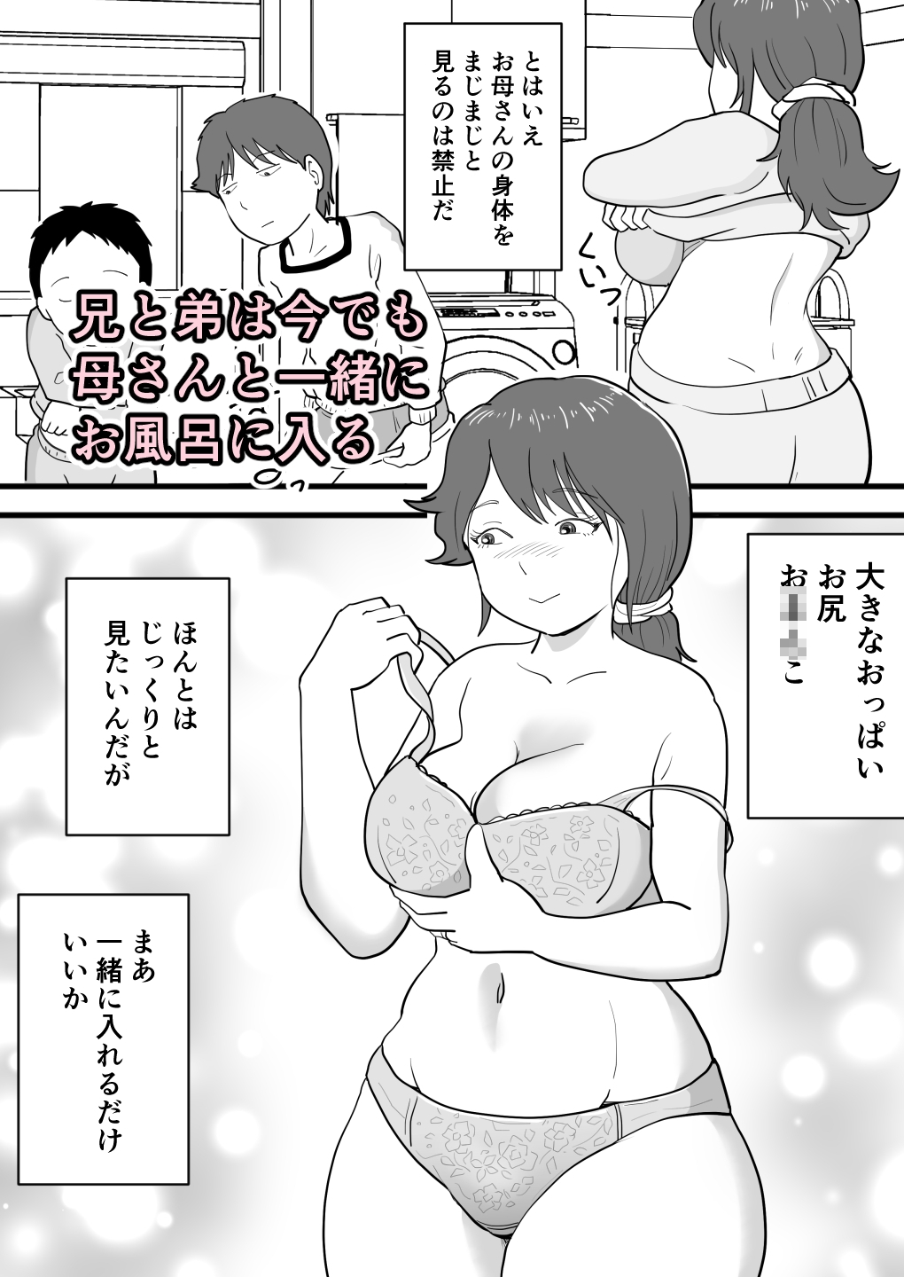 でかチンの弟が母さんを寝取っていた