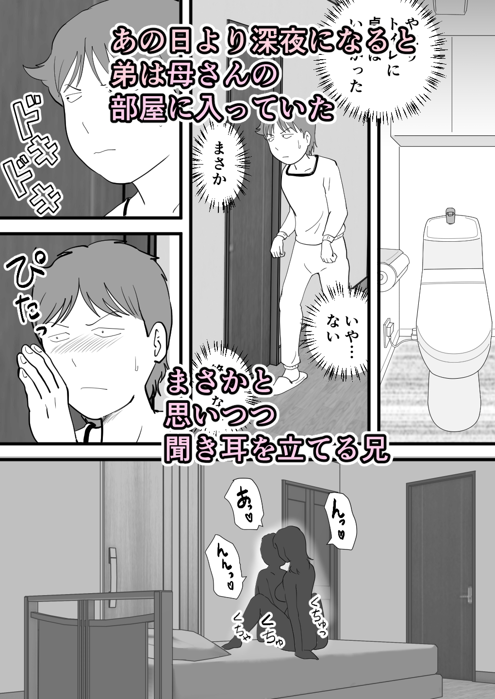 でかチンの弟が母さんを寝取っていた