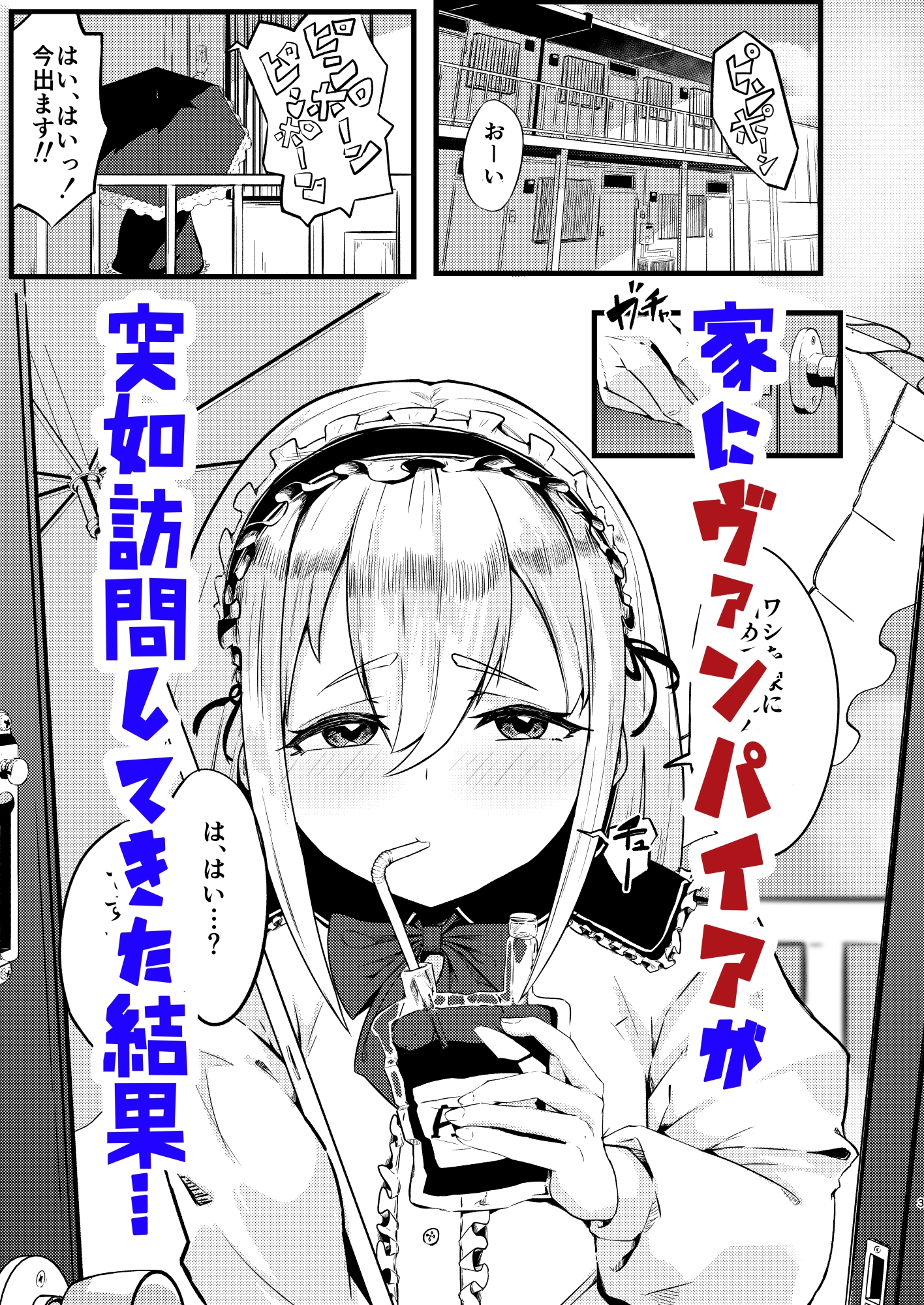 ヴァンパイアアグレッション