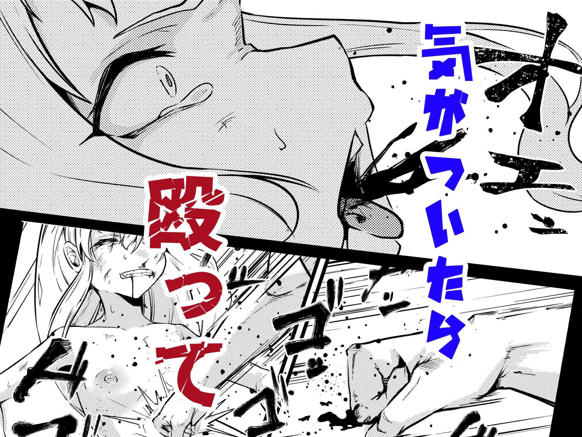 ヴァンパイアアグレッション