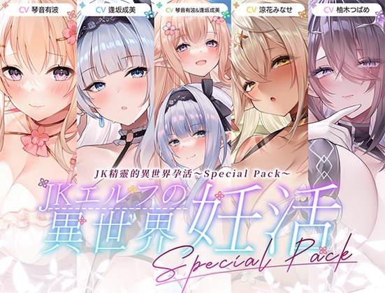 【繁體中文版】JK精靈的異世界孕活·特別包