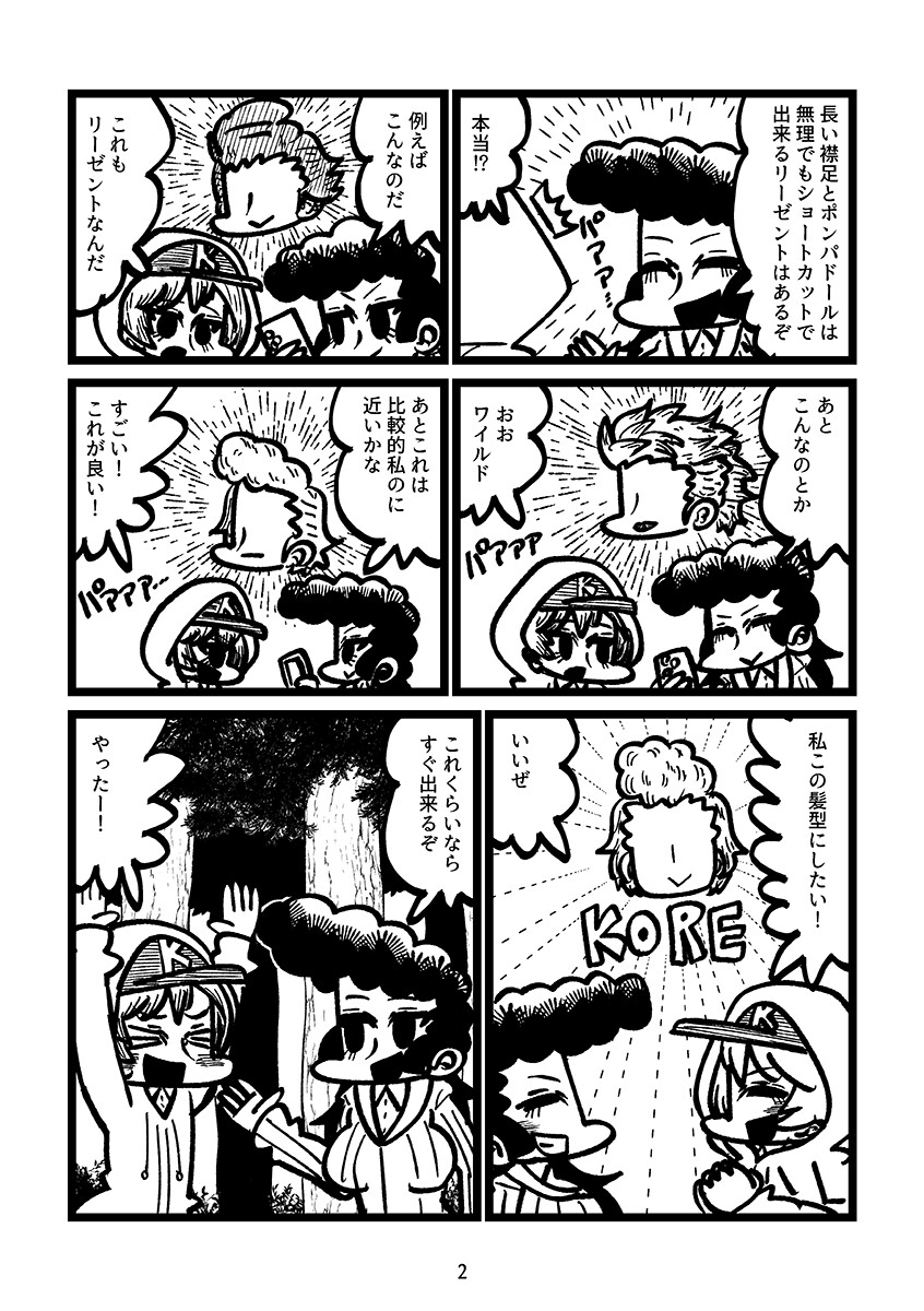 ユリと同じ髪型にしたい！