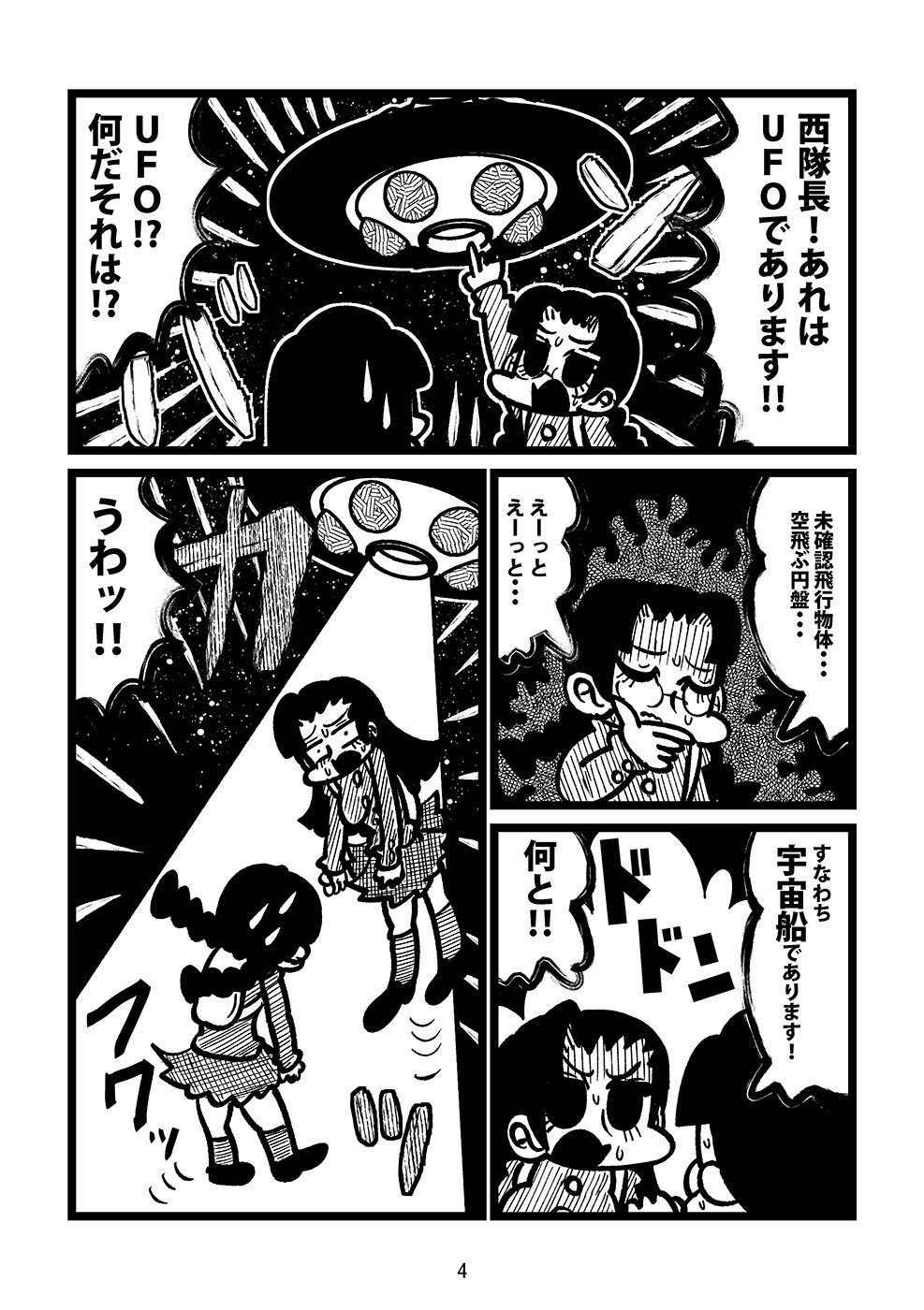 知波単学園の宇宙遊泳