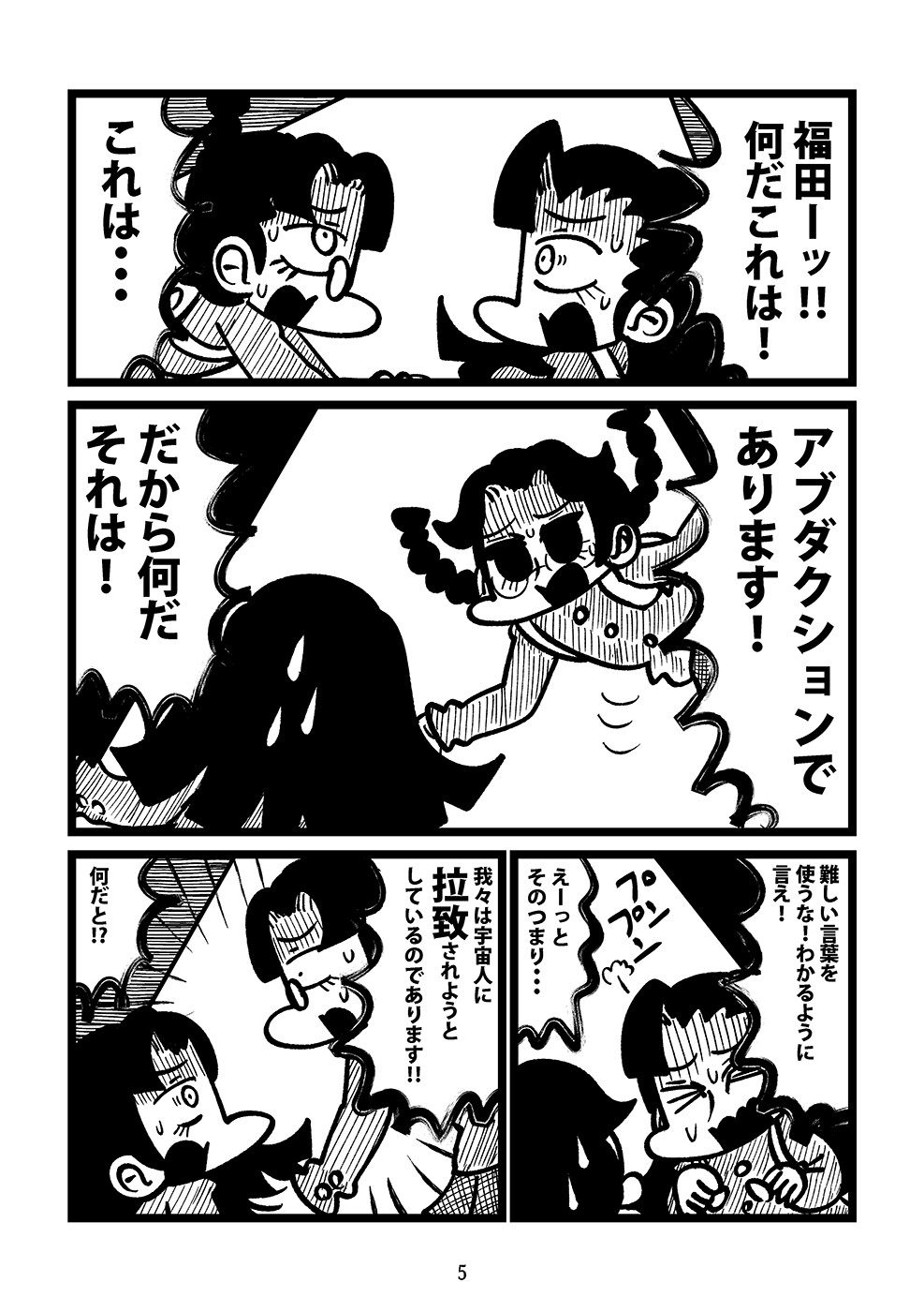 知波単学園の宇宙遊泳