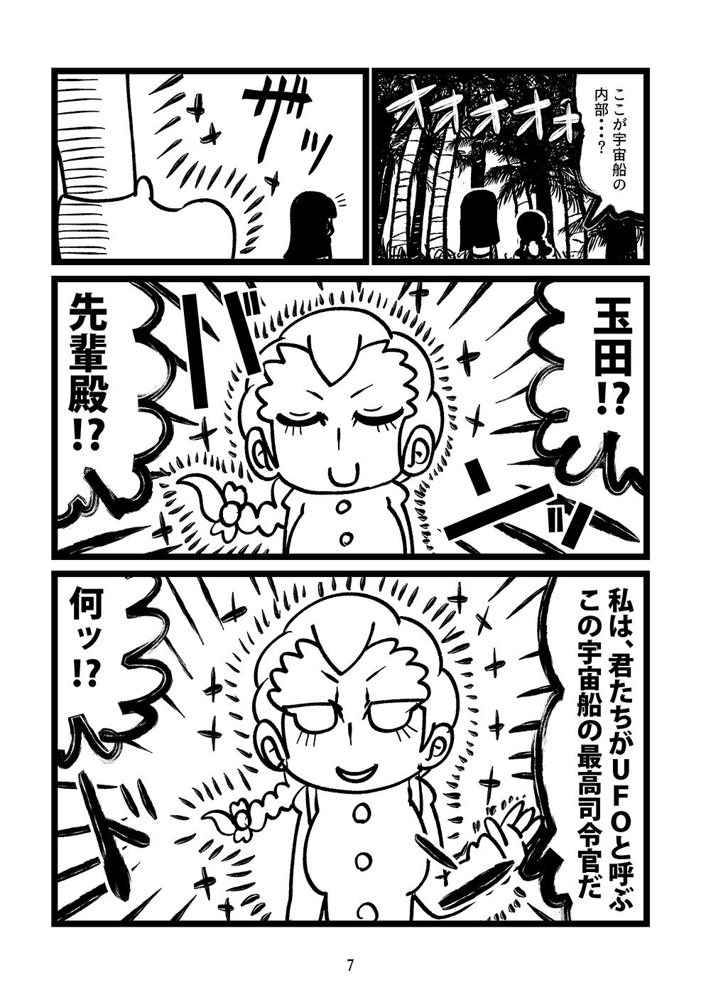 知波単学園の宇宙遊泳