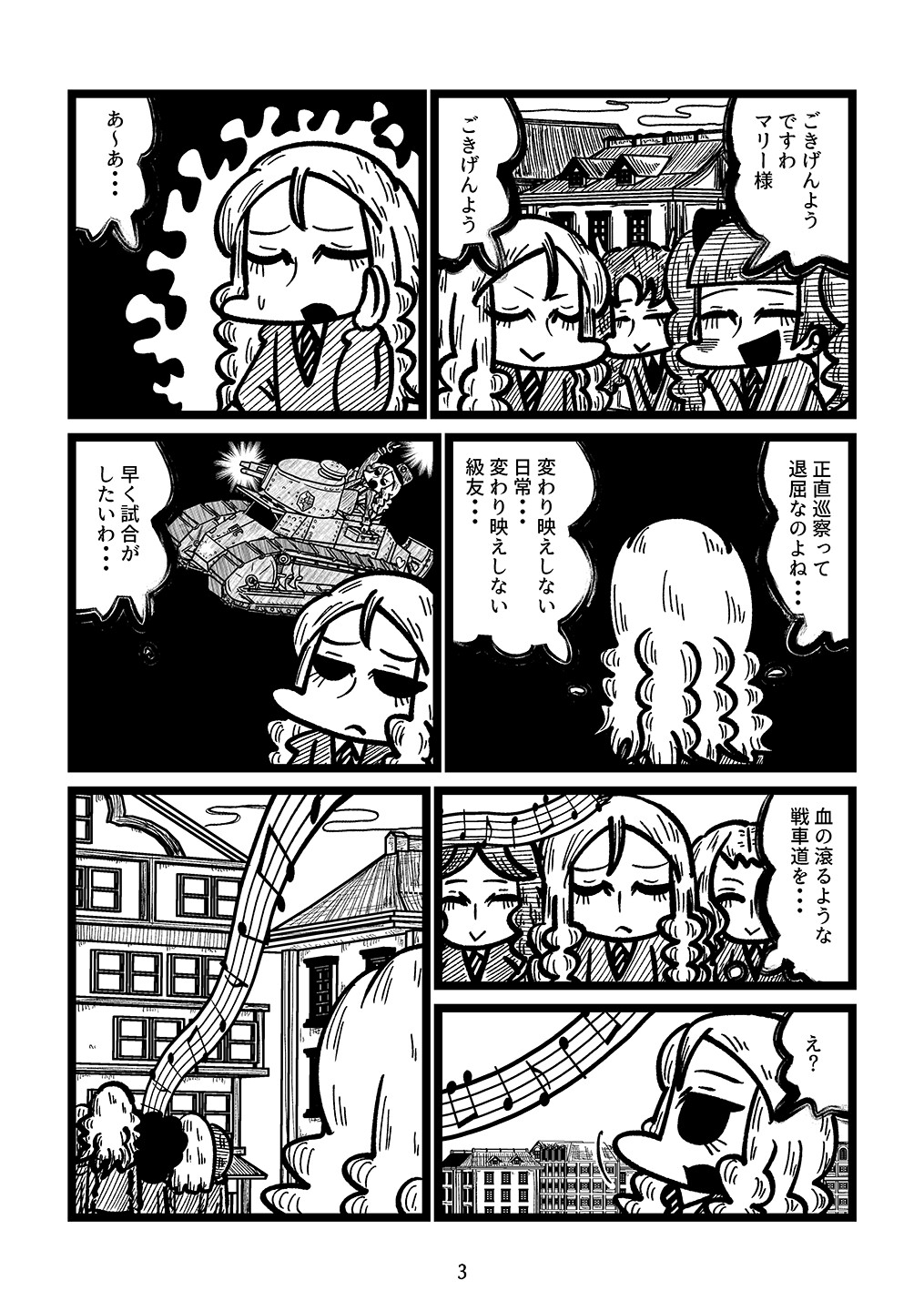 流しのユリとマリー様