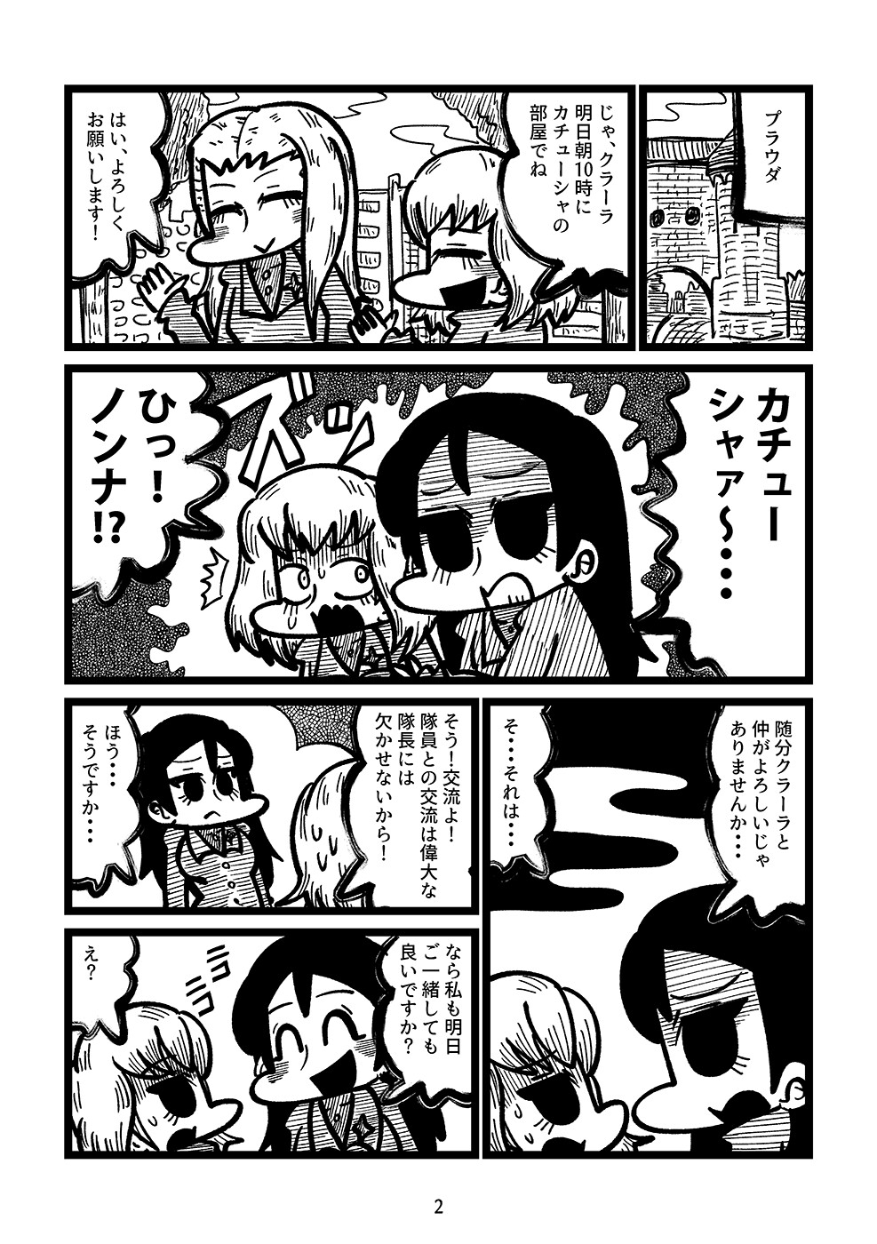 カチューシャ対激辛四川風麻婆豆腐