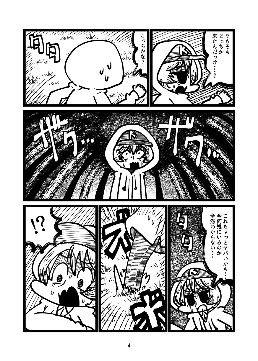 ヨウコが行方不明！