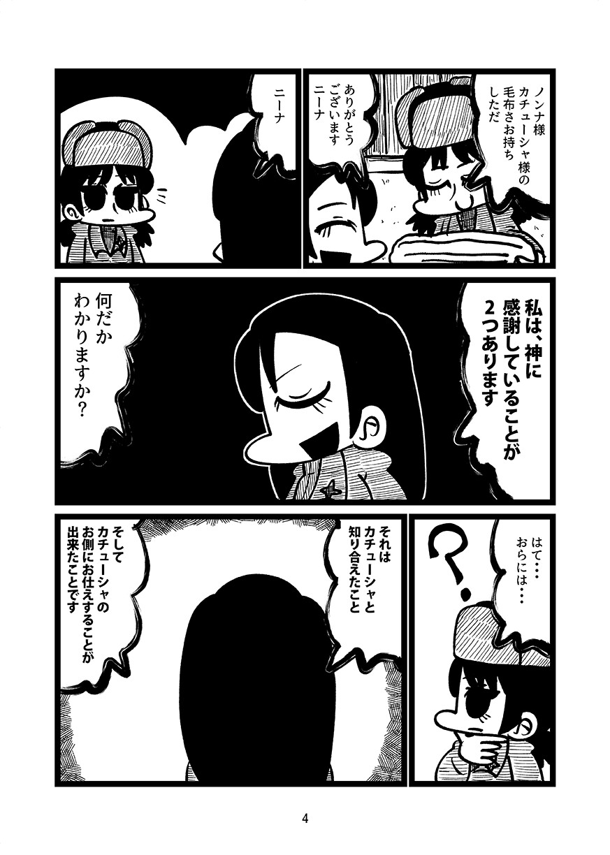 食べたいくらいかわいいあなた