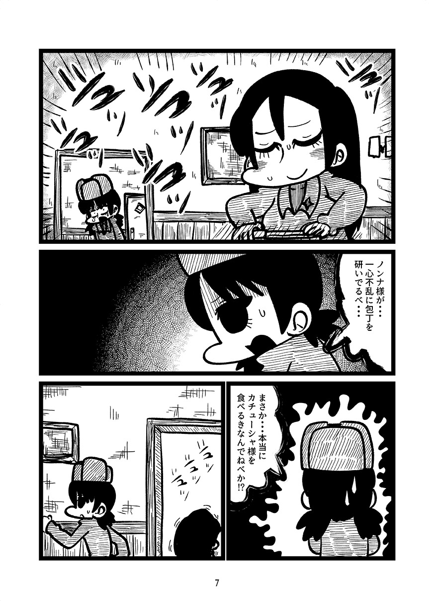 食べたいくらいかわいいあなた