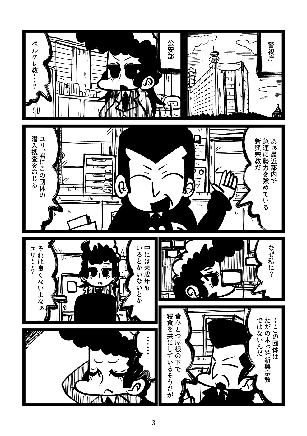 ミカの宗教へようこそ