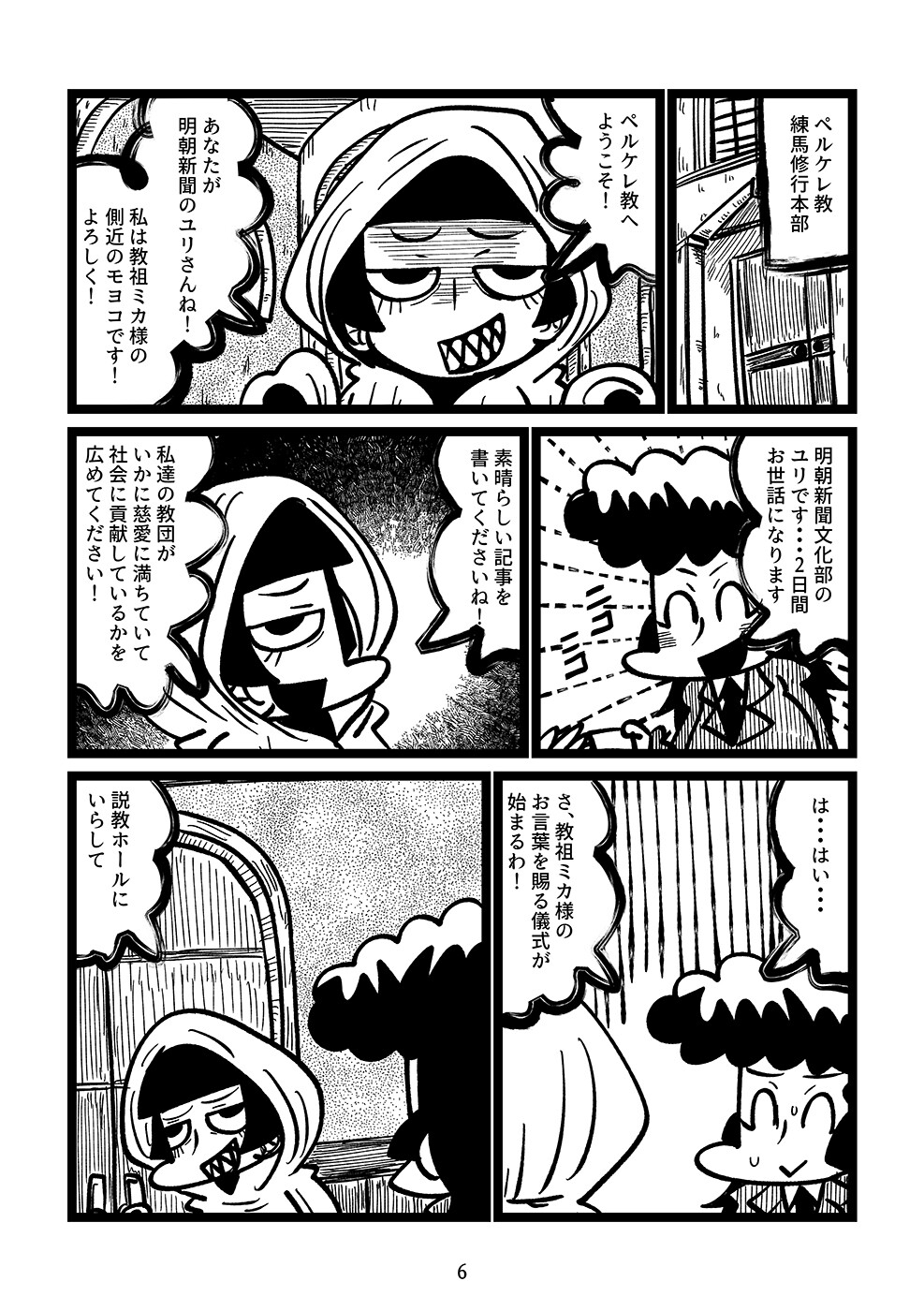 ミカの宗教へようこそ