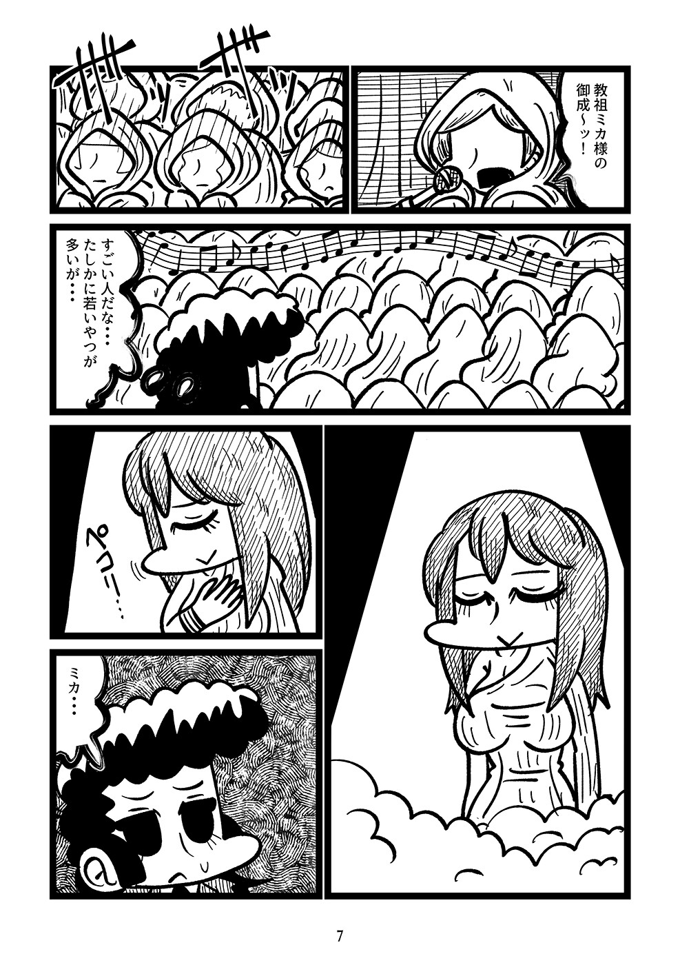 ミカの宗教へようこそ