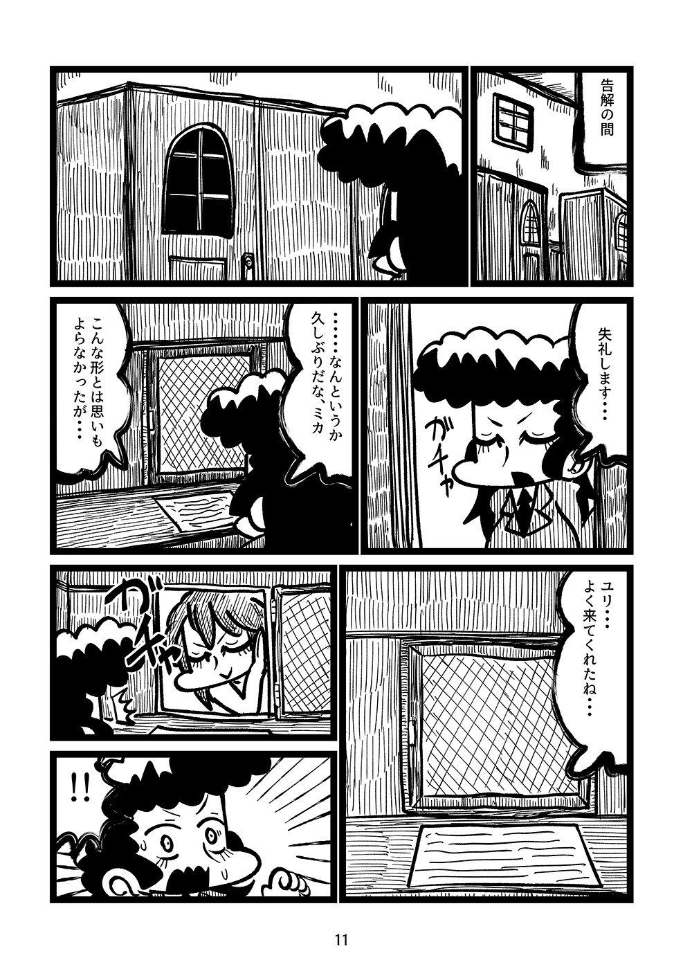 ミカの宗教へようこそ