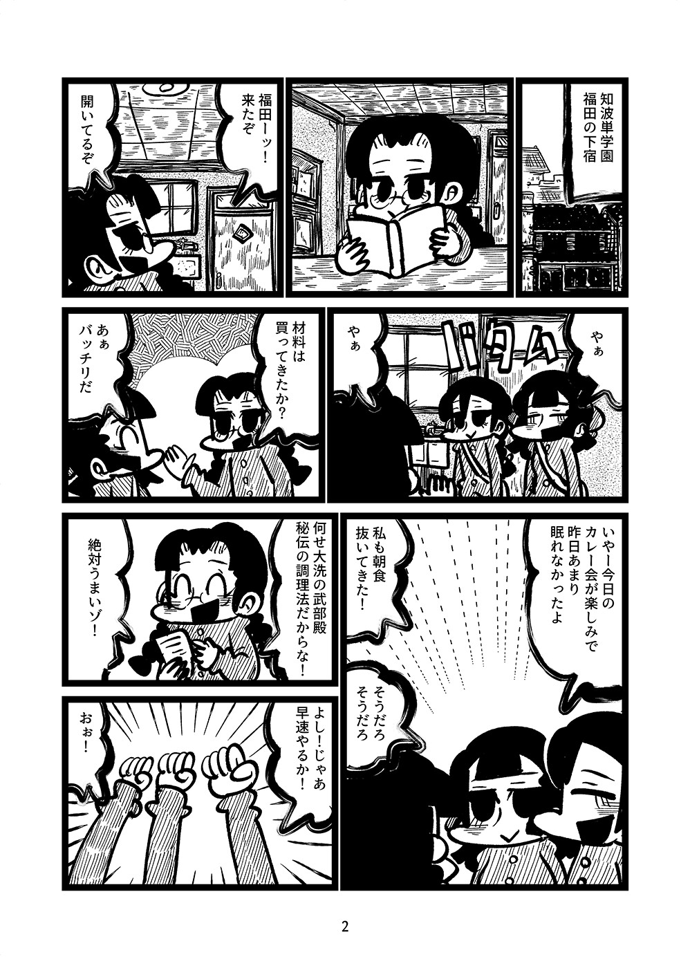 トビマストビマス