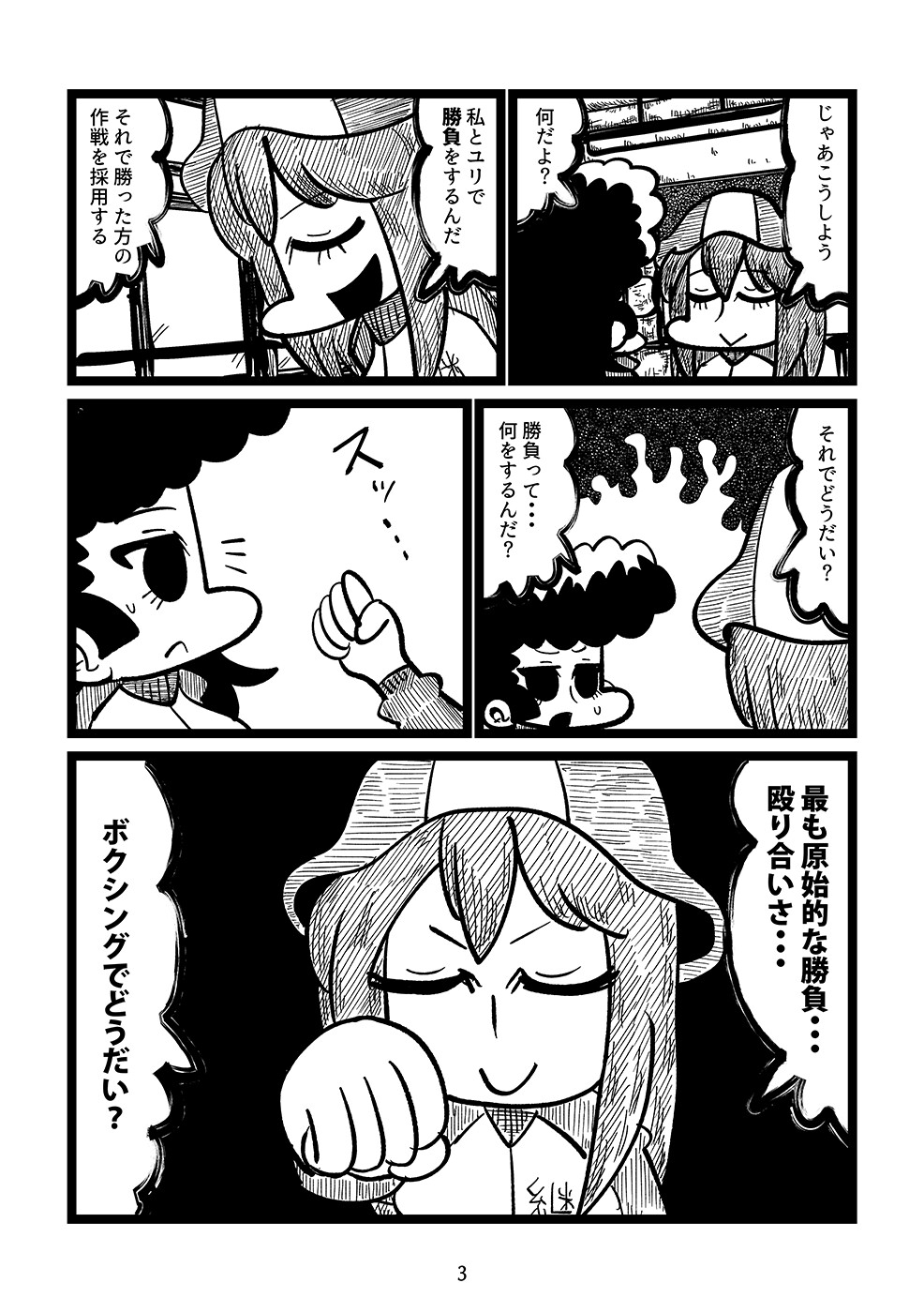 リングの上の君