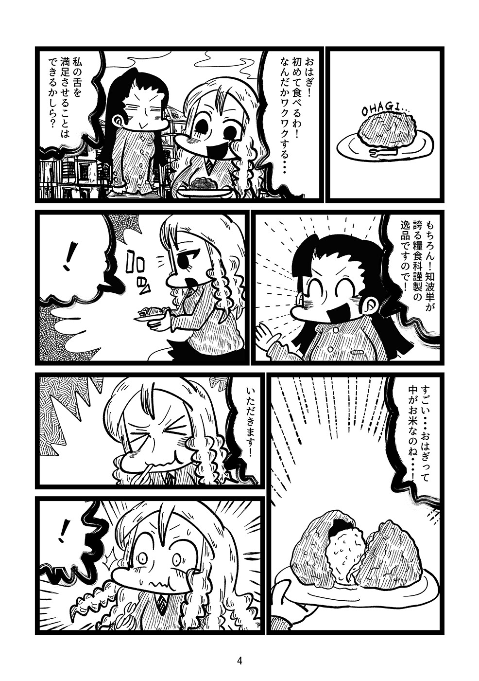 知波単BCに現わる