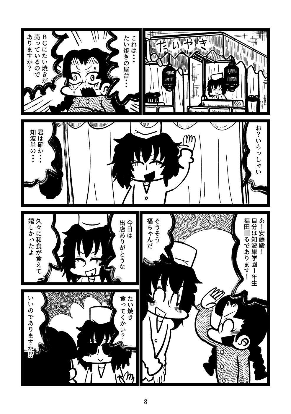 知波単BCに現わる