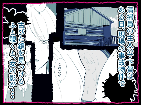 事故物件の鏡に魅入られて女体化した男の末路