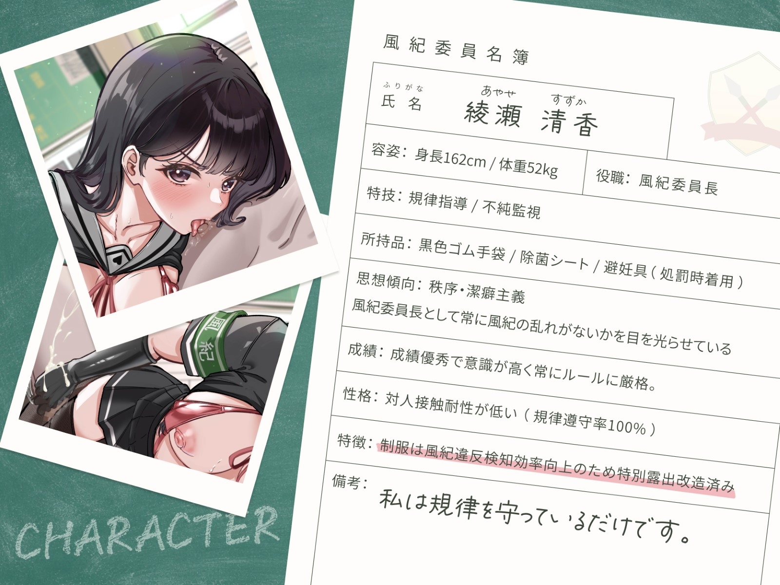 潔癖スケベ風紀委員、綾瀬さんの矛盾。