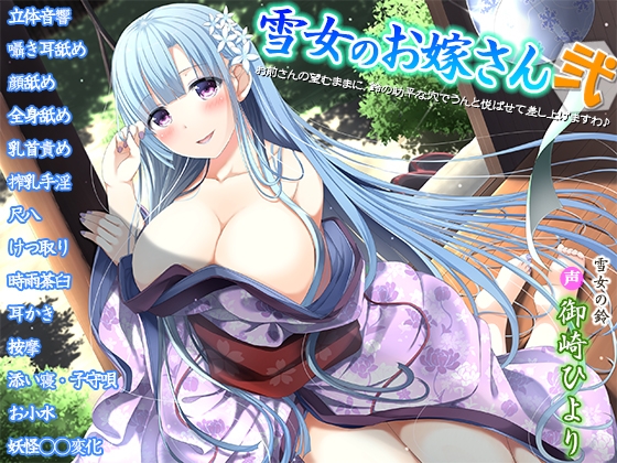 雪女のお嫁さん総集編 ―心優しい雪女と過ごす、心も身体も温まる物語―