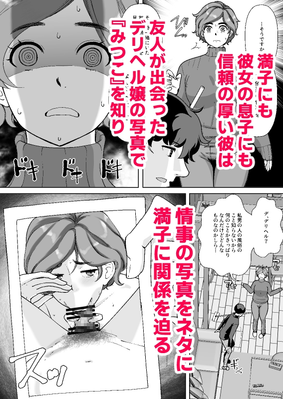 息子の家庭教師のお隣の息子さんにデリヘル嬢やってるのがバレた件 1話