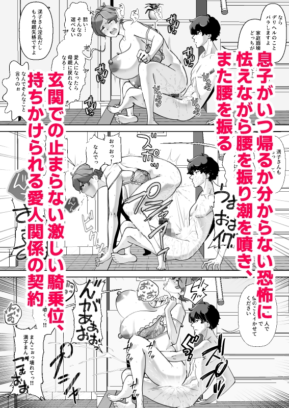 息子の家庭教師のお隣の息子さんにデリヘル嬢やってるのがバレた件 1話