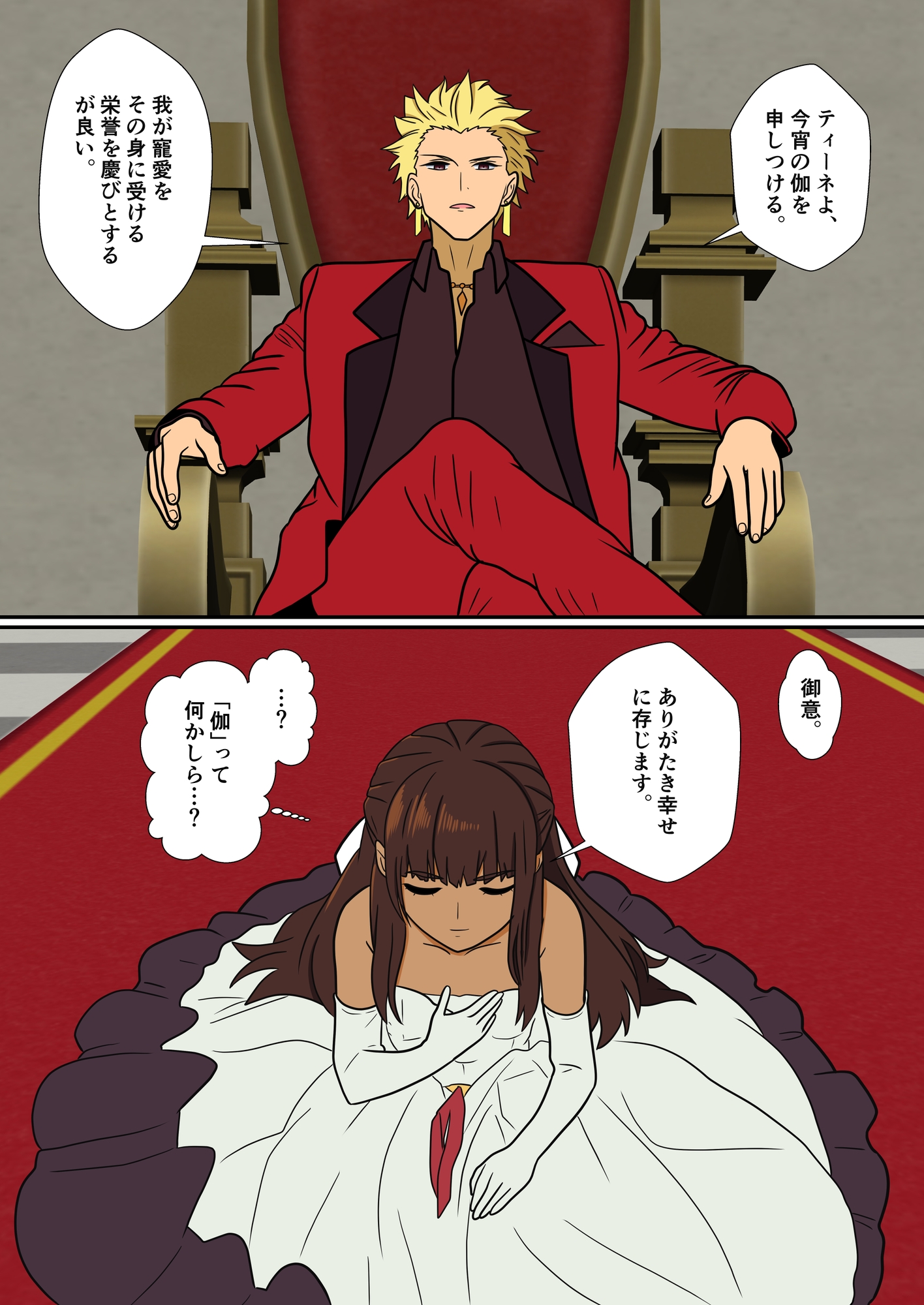 ティーネよ、今宵の伽を申しつける。