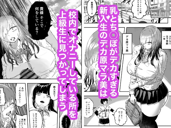 ふたなりデカ乳陰キャに犯される