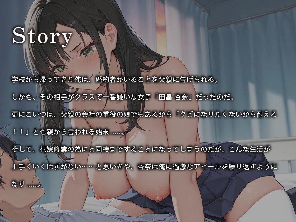 婚約者はクラスで一番嫌いなツンデレ女子〜デカマラ孕ませセックスで簡単にデレた話～【バイノーラル/逆レ/1時間】