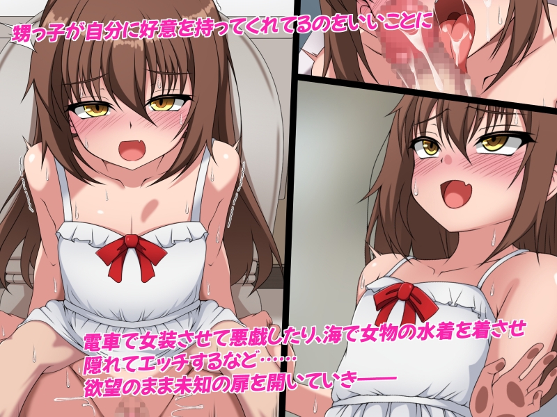 男の娘メス堕ち開発～夏休みで泊まりに来ていた甥っ子が性的すぎる～