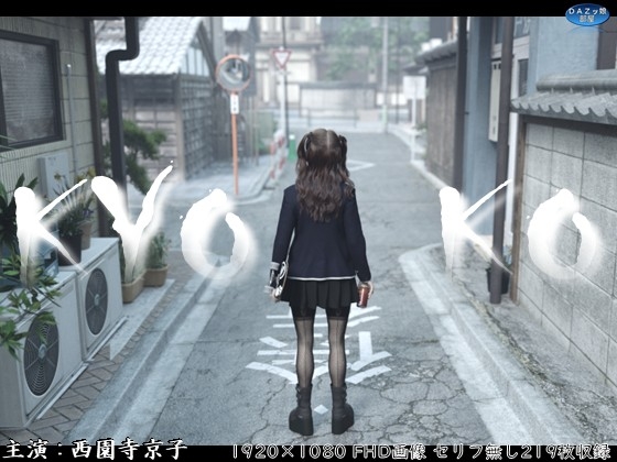 KYOKO～マスク絶対外さないギャルの日常～西園寺京子