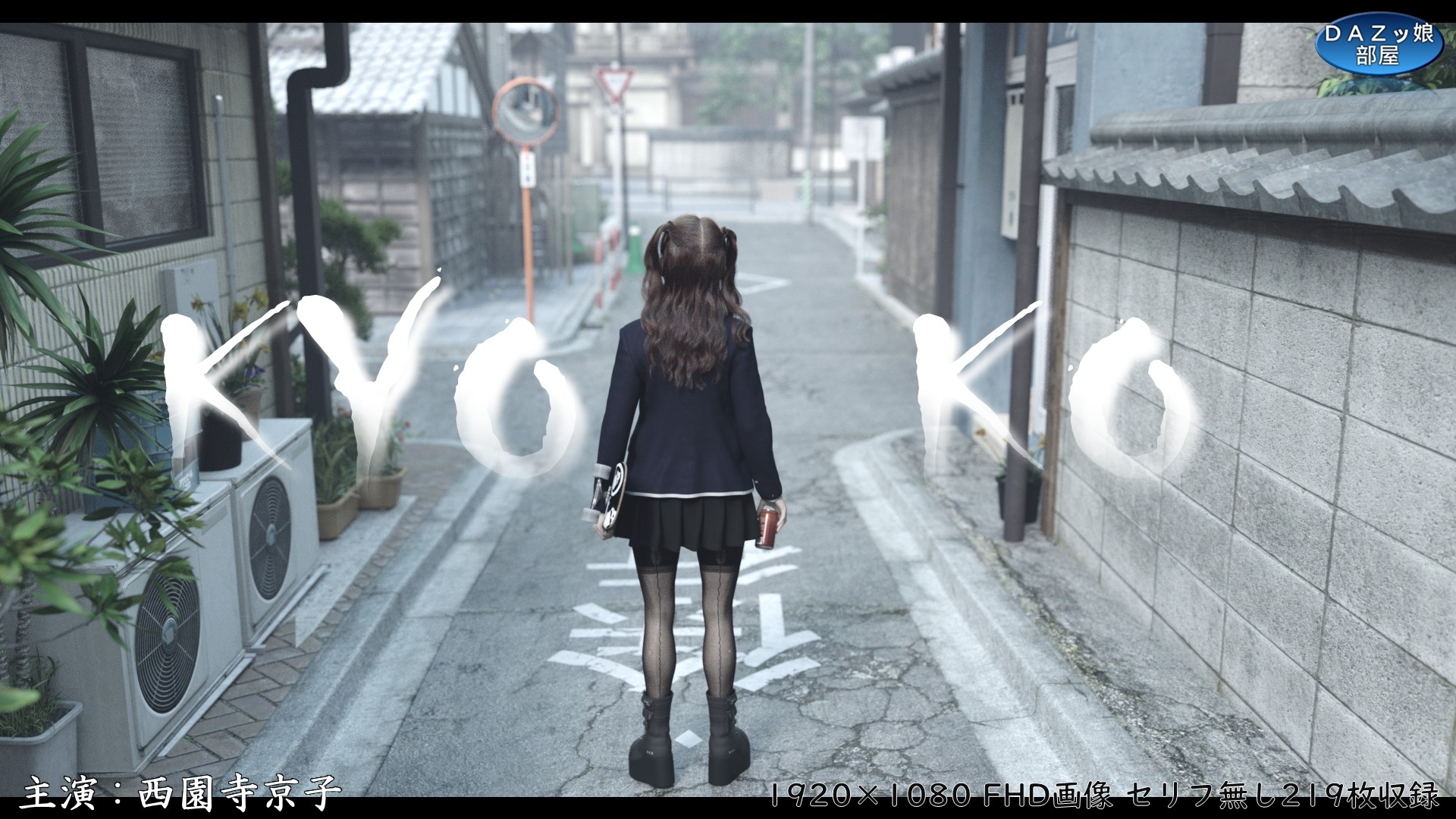 KYOKO～マスク絶対外さないギャルの日常～西園寺京子