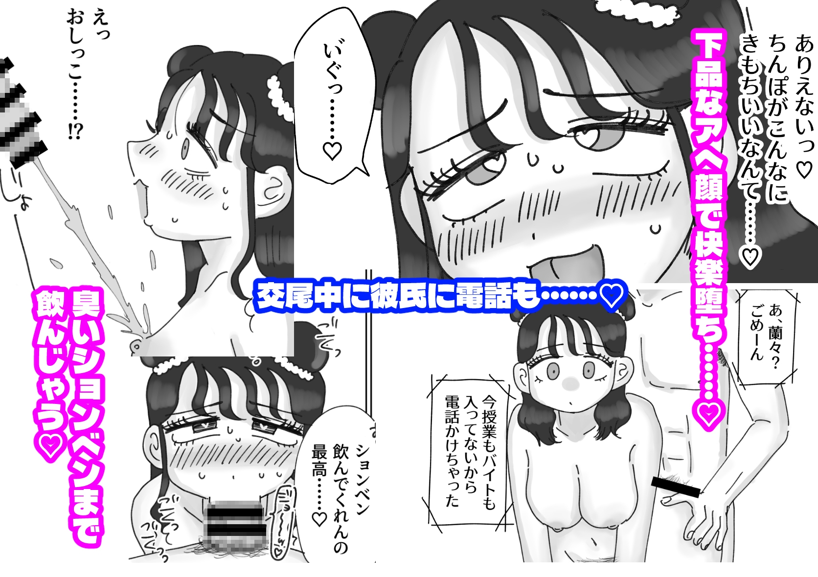 量産型女子、初めての浮気H♡