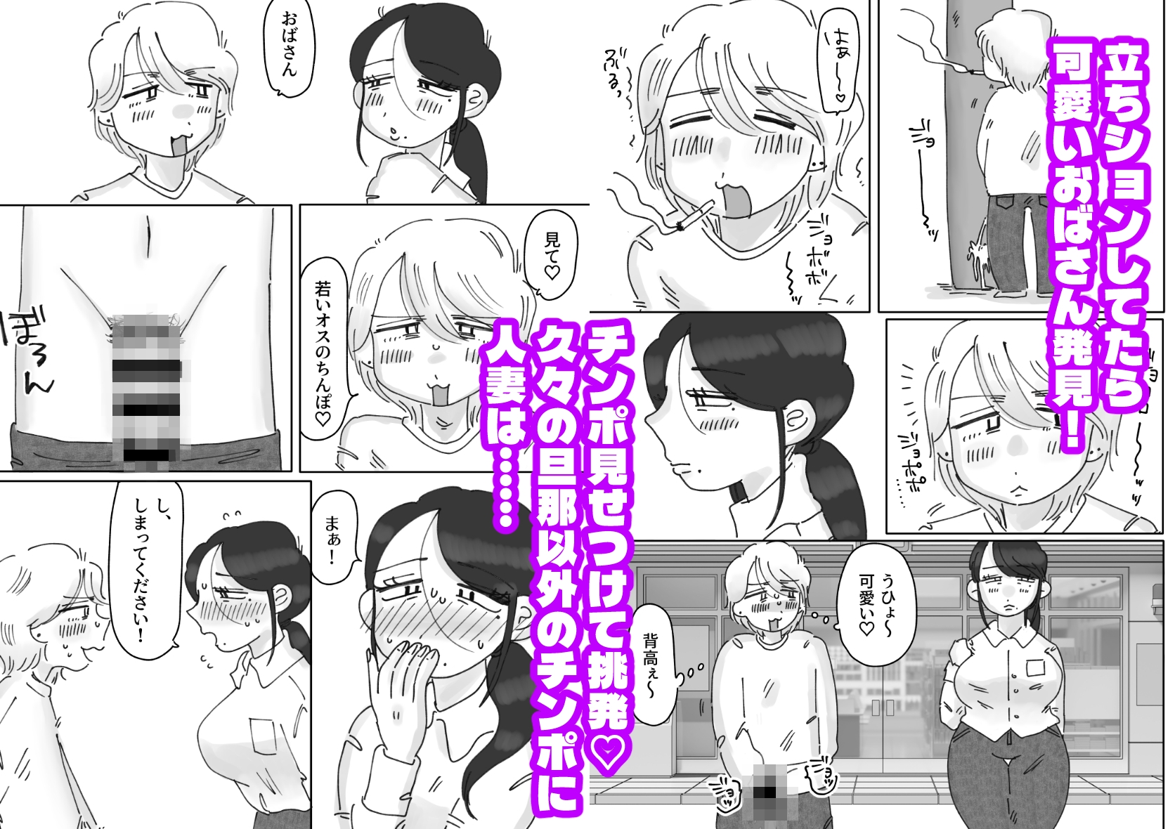 奥さん、旦那より臭くて太いチンポはどうですか?