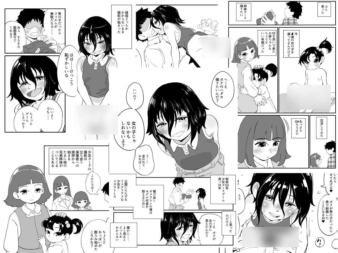 昭和少女ヌード 制作日記 総集編