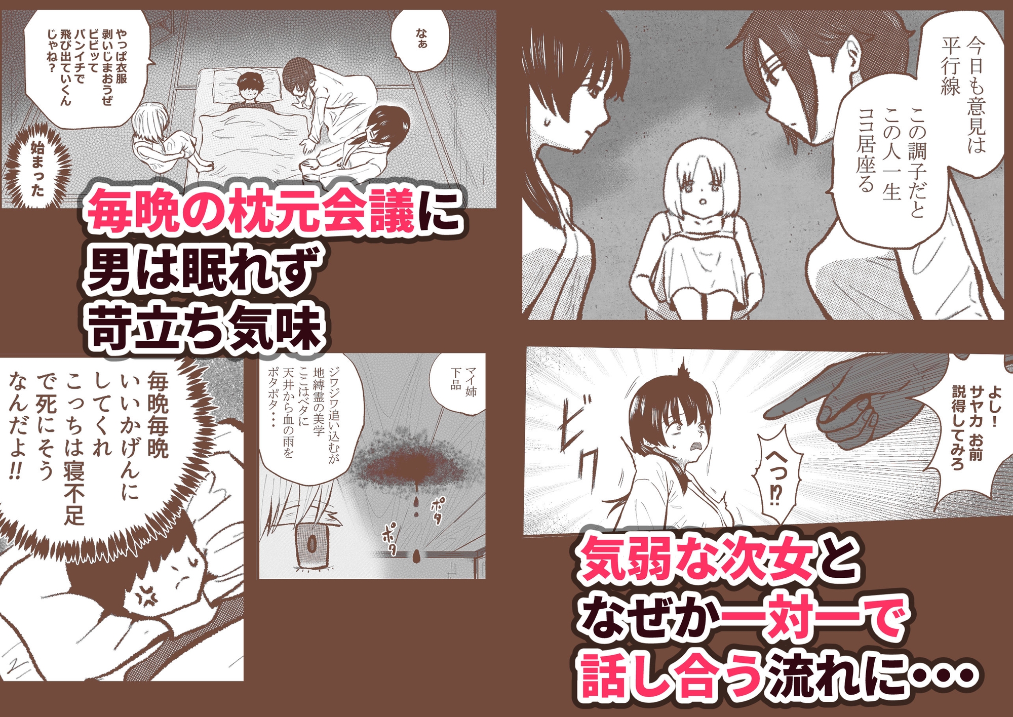 地縛霊三姉妹#1