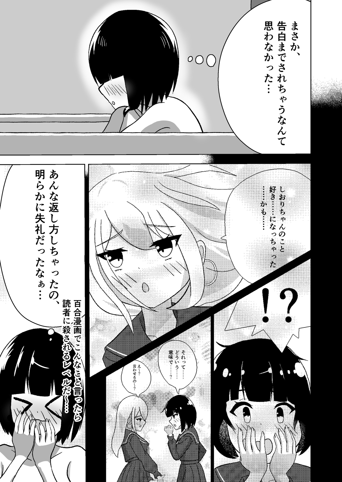 さくらのしおり2～しおりちゃんはさくらの！～