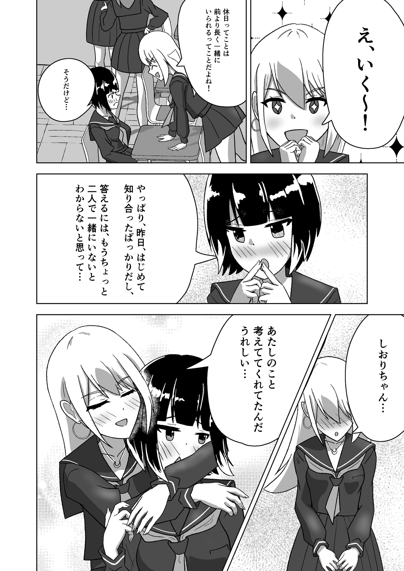 さくらのしおり2～しおりちゃんはさくらの！～