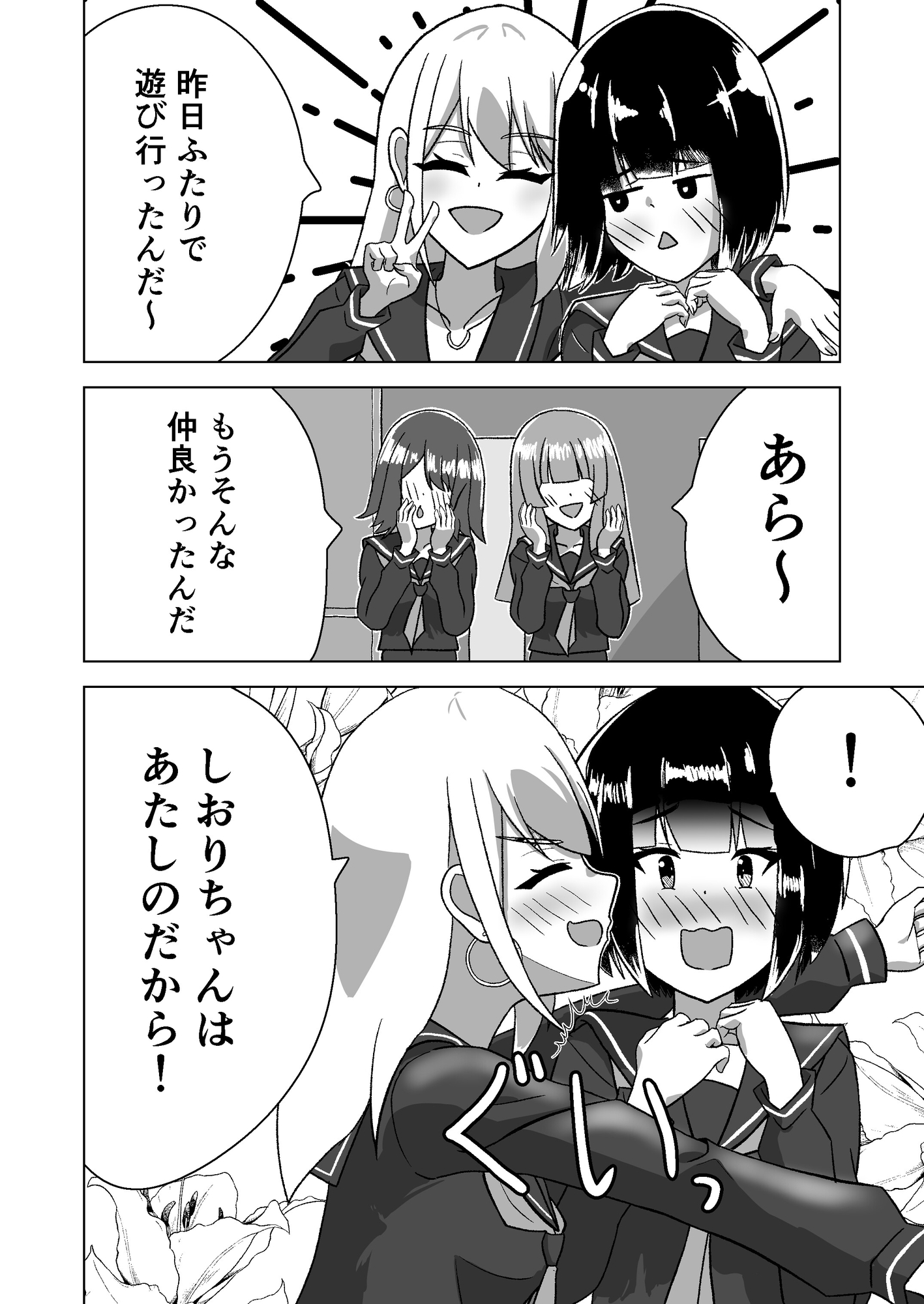 さくらのしおり2～しおりちゃんはさくらの！～