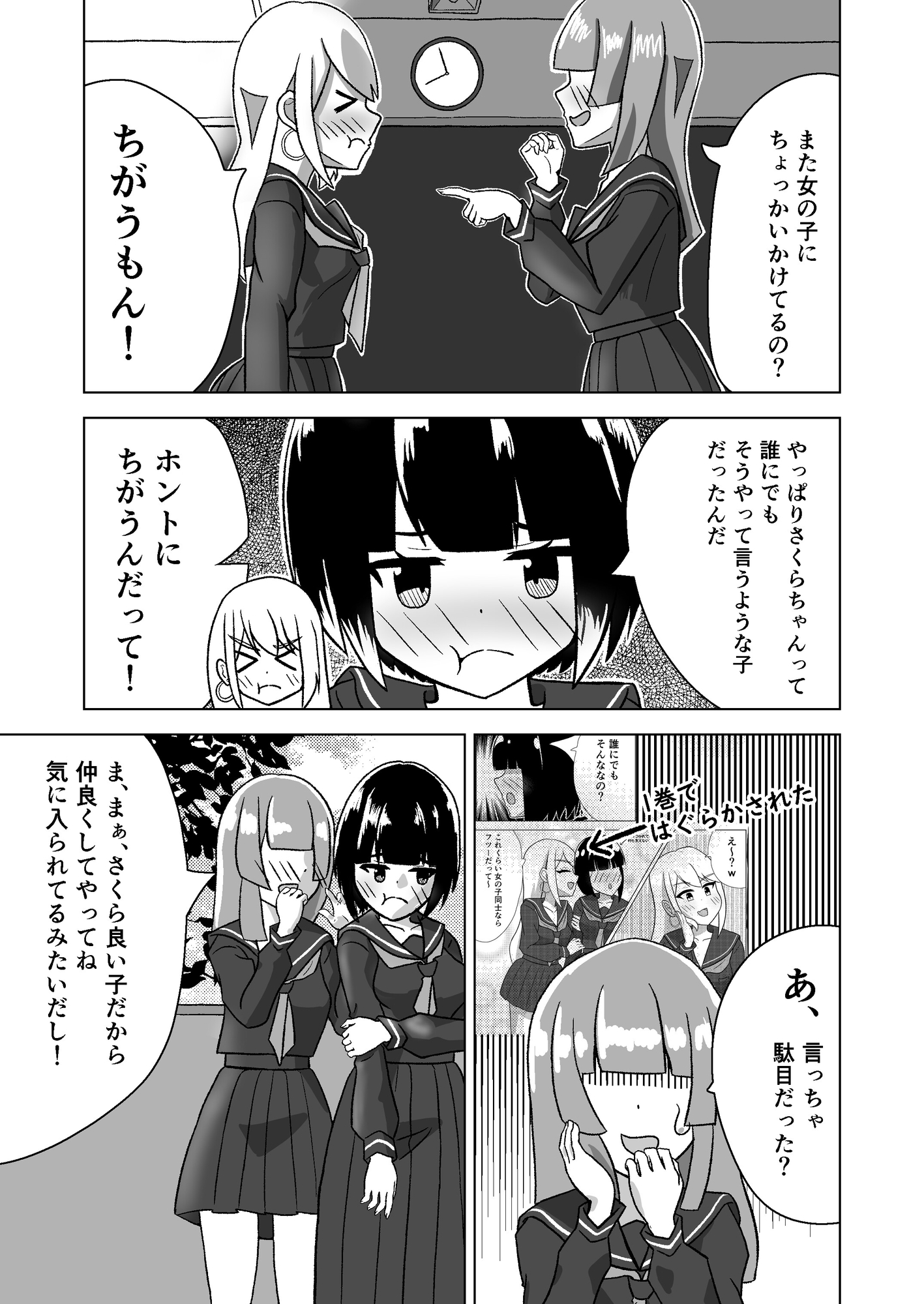 さくらのしおり2～しおりちゃんはさくらの！～