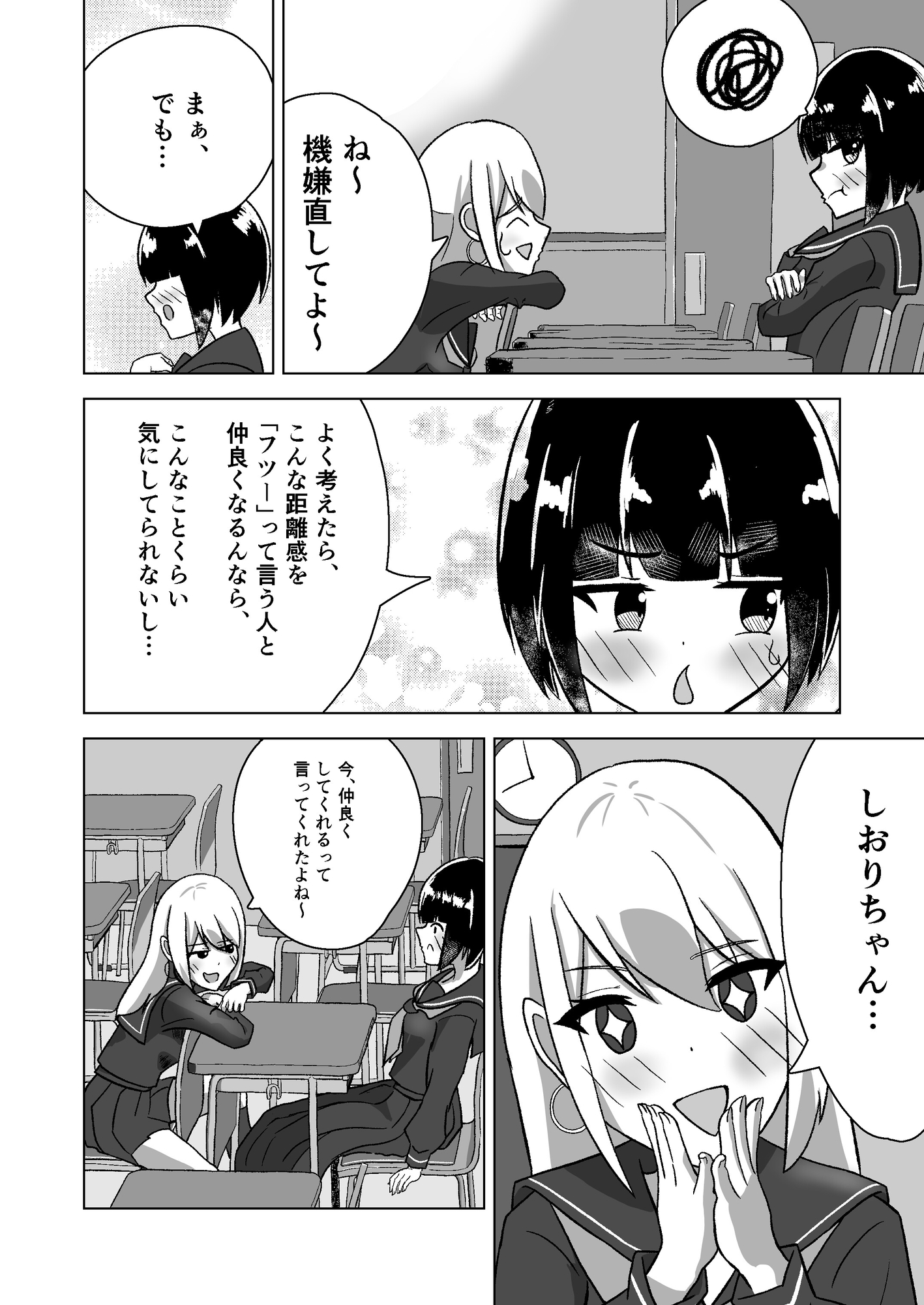 さくらのしおり2～しおりちゃんはさくらの！～