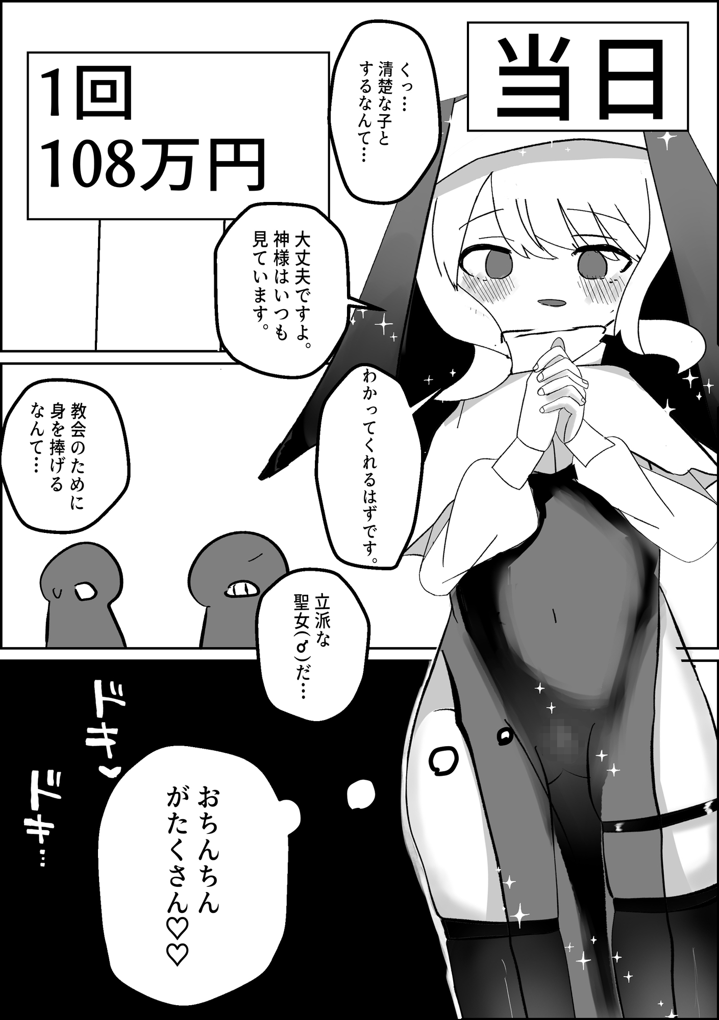 男の娘シスターがメス堕ちする話