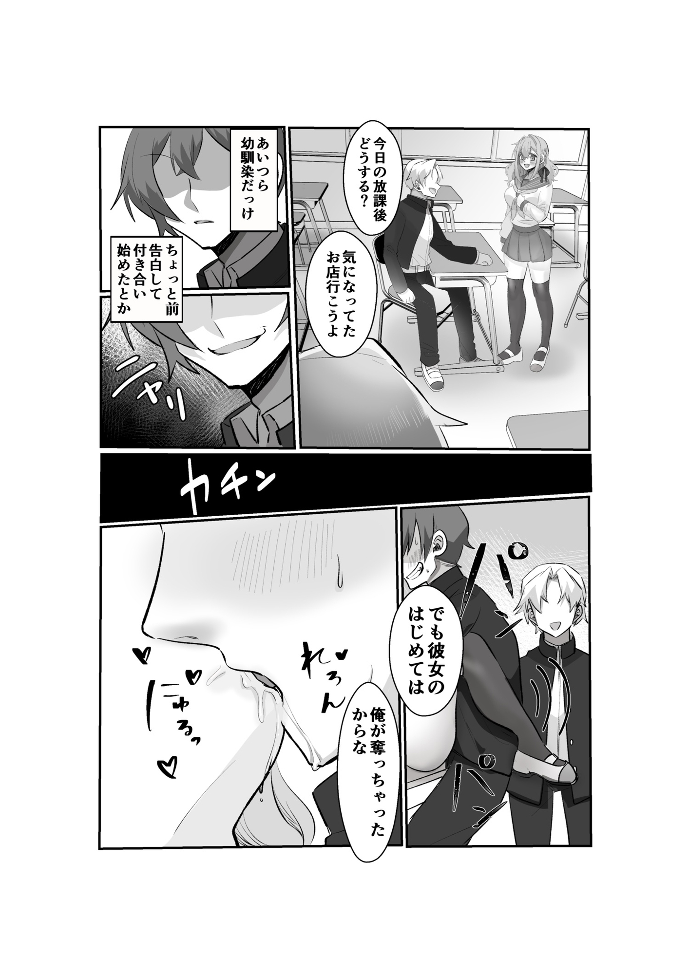 【時間停止で寝取りまくり学園生活】彼氏持ちJKも人妻女教師も全員俺の托卵オナホ