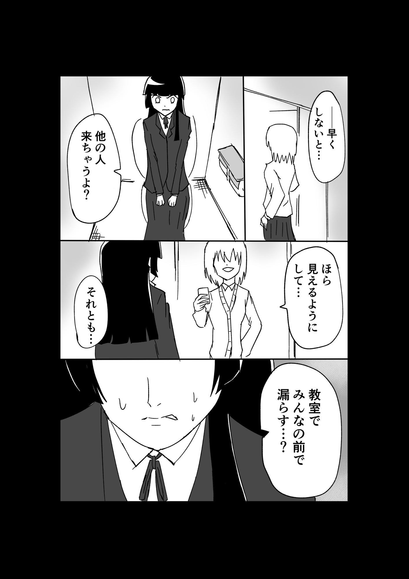 極限羞恥いじめ2