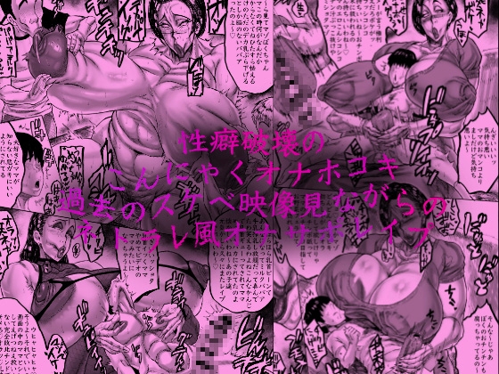 ドスケベセレブママによる愛する我が子をママ無しではどうしようもないチンポにするためのど下品ど下劣性教育