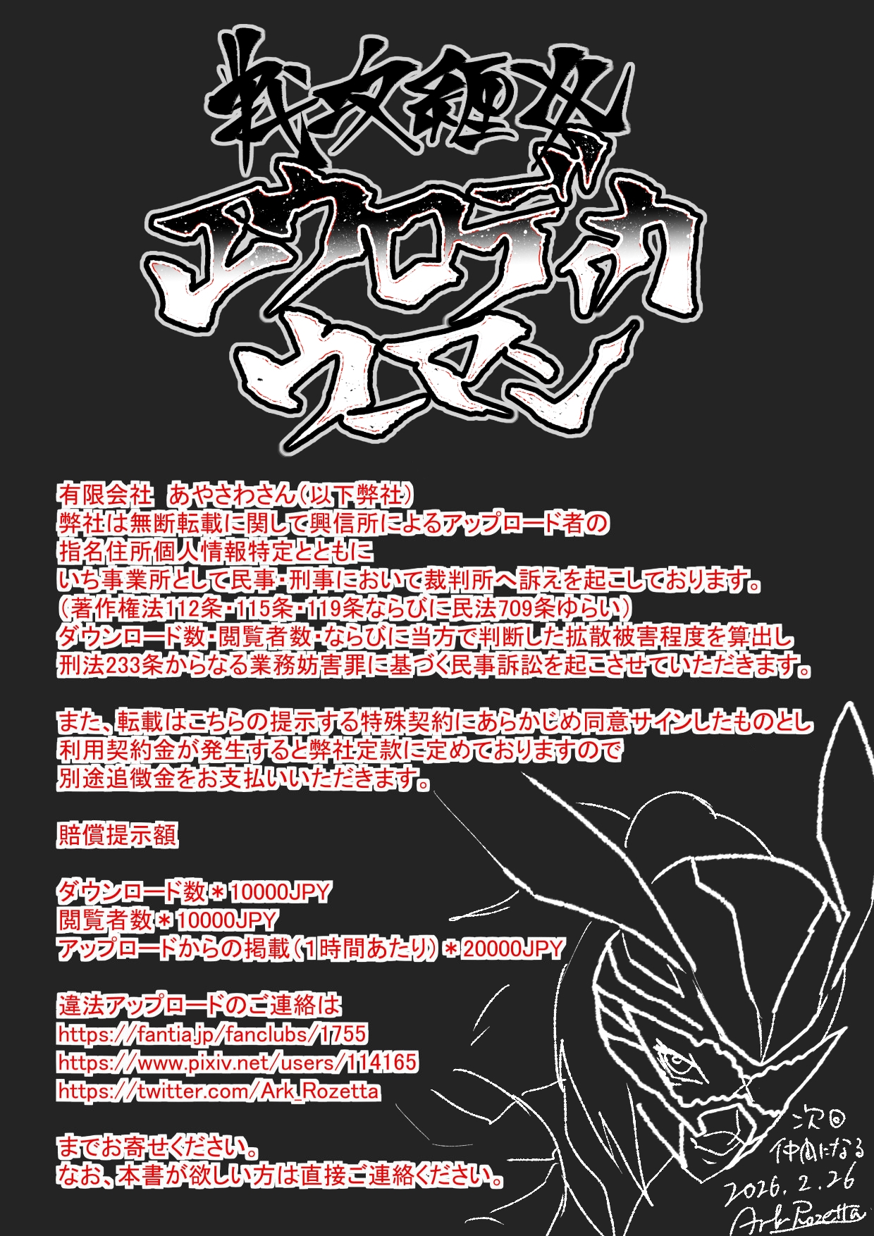 戦攻纏女エウロディカウーマン3:正義のヒロインは怪人組織に研究され完全破壊白目失神連続敗北！エロいスーツも変身アイテムも高潔な精神もまとめて全部滅茶苦茶に！