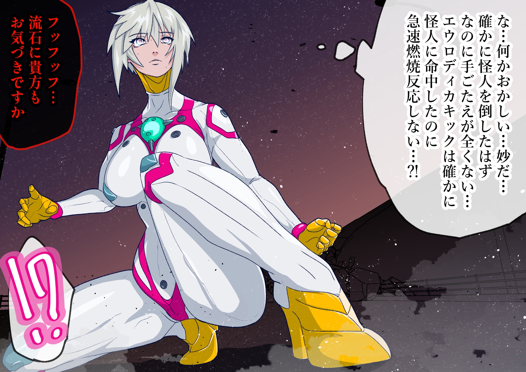 戦攻纏女エウロディカウーマン3:正義のヒロインは怪人組織に研究され完全破壊白目失神連続敗北！エロいスーツも変身アイテムも高潔な精神もまとめて全部滅茶苦茶に！