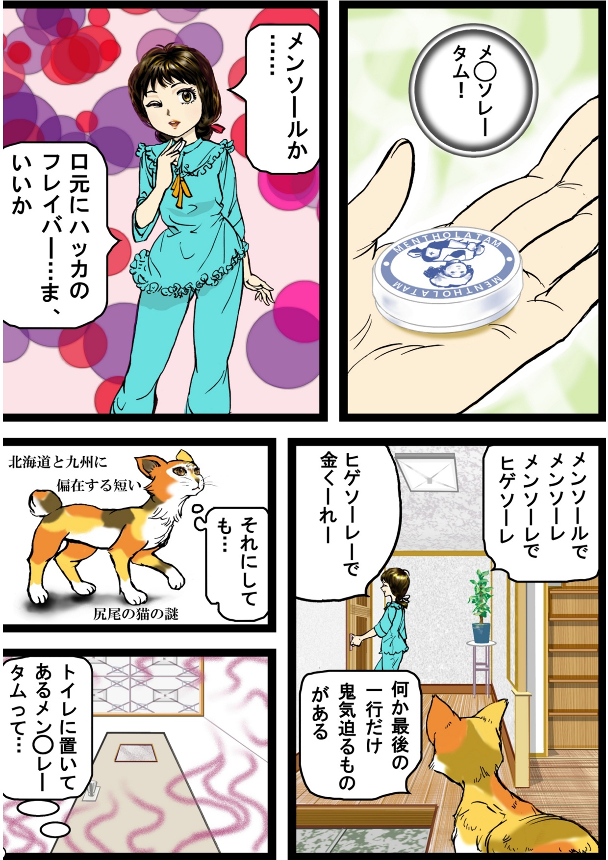 今そこにあるちょっとした危機