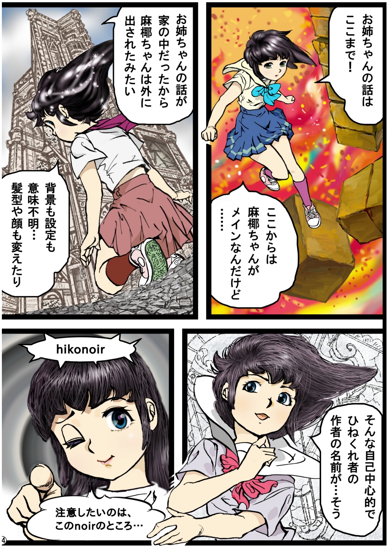 今そこにあるちょっとした危機